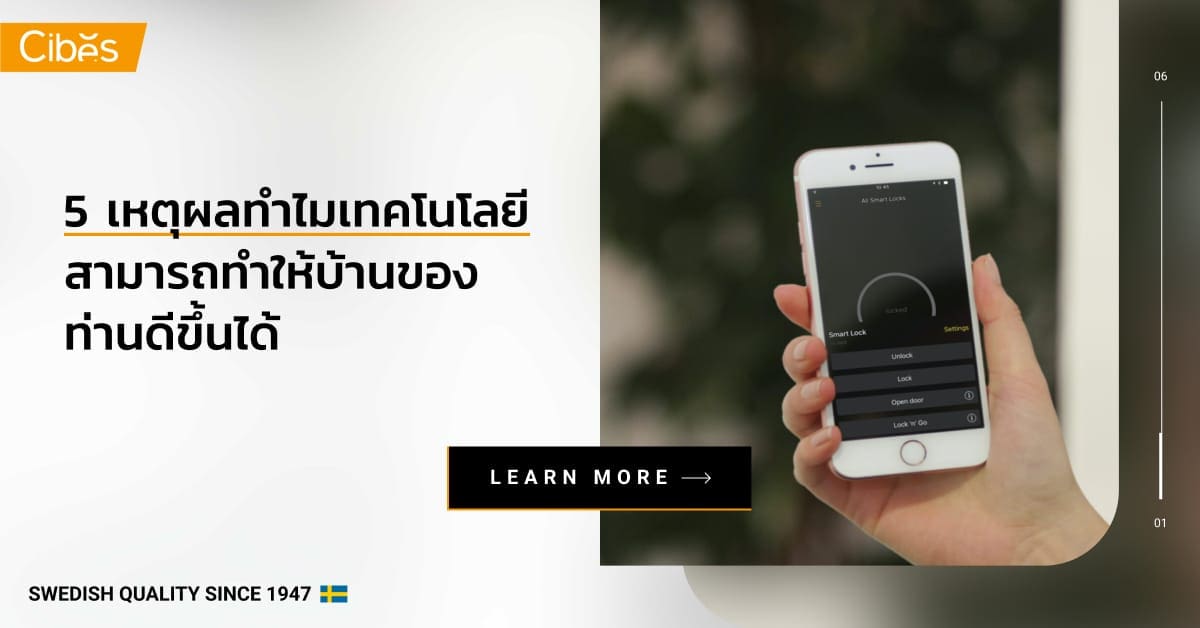 5 reasons why technology makes home better 1200 5 เหตุผล ทำไมเทคโนโลยีสามารถทำให้บ้านของท่านดีขึ้นได้