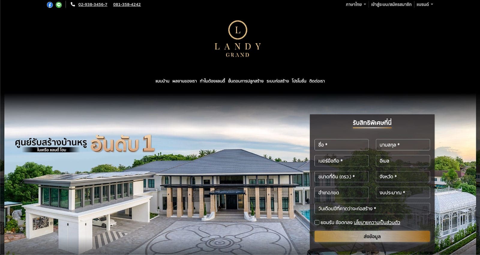 แลนดี้ แกรนด์ (LANDY GRAND) บริษัทรับสร้างบ้านหรู