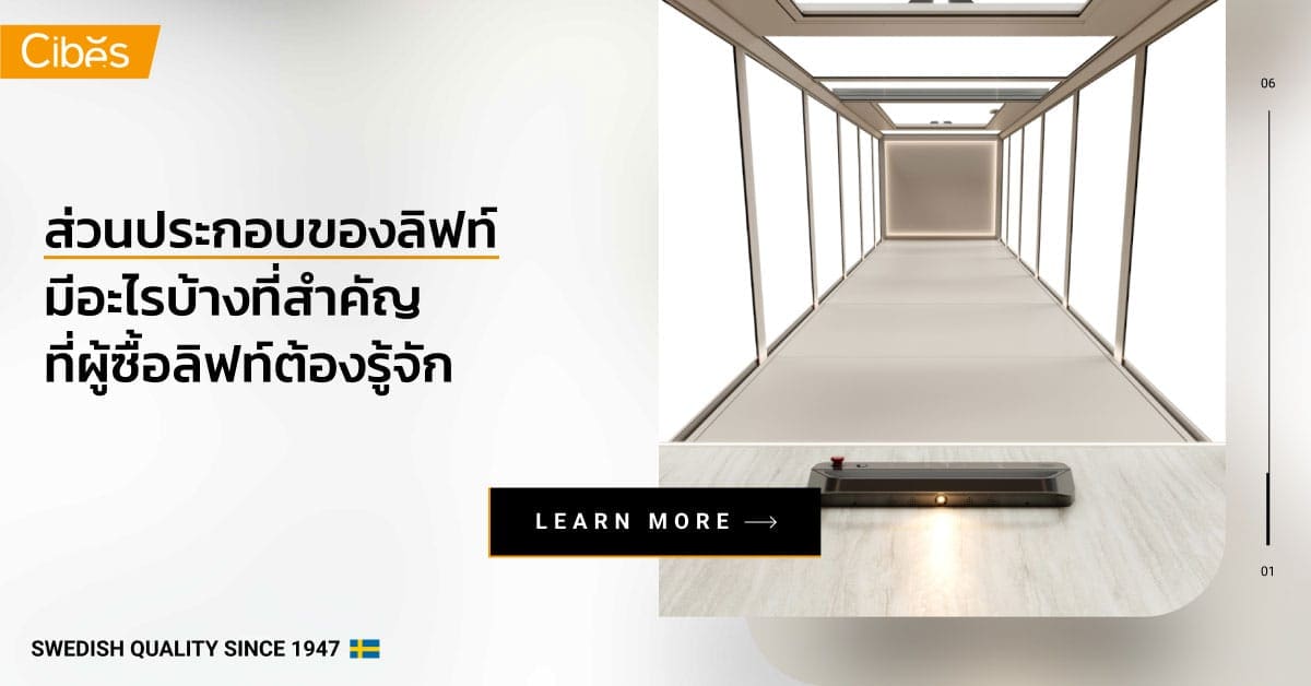 key lift components 1200 ส่วนประกอบของลิฟท์ มีอะไรบ้าง มาดู 6 ส่วนประกอบสำคัญ
