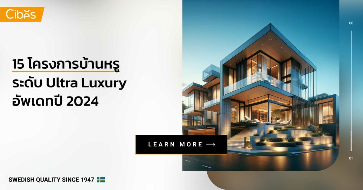 top ultra luxury houses 1200 15 โครงการบ้านหรู Ultra Luxury อัพเดทปี 2024