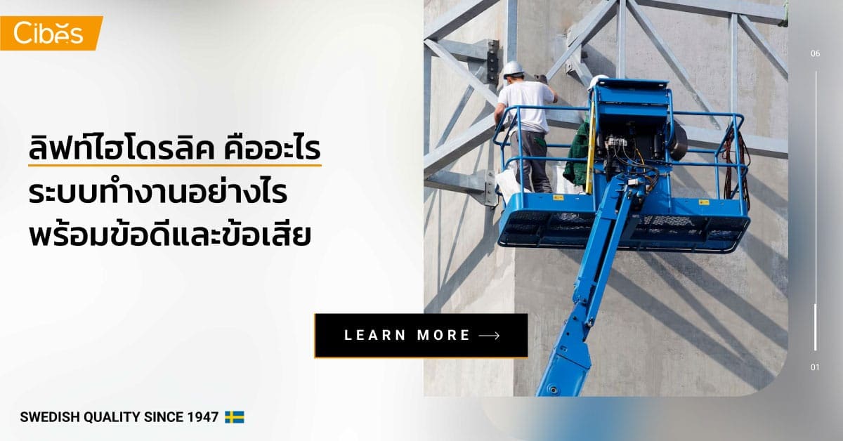 what is hydraulic lift 1200 ลิฟท์ไฮโดรลิค คืออะไร มีระบบการทำงานอย่างไร พร้อมข้อดีและข้อเสีย