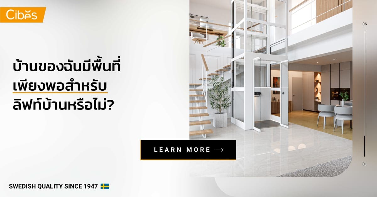 is my home big enough for a lift 1200 บ้านของฉันมีพื้นที่เพียงพอสำหรับลิฟท์บ้านหรือไม่? 4 คำถามยอดฮิต ที่เราสงสัยกัน
