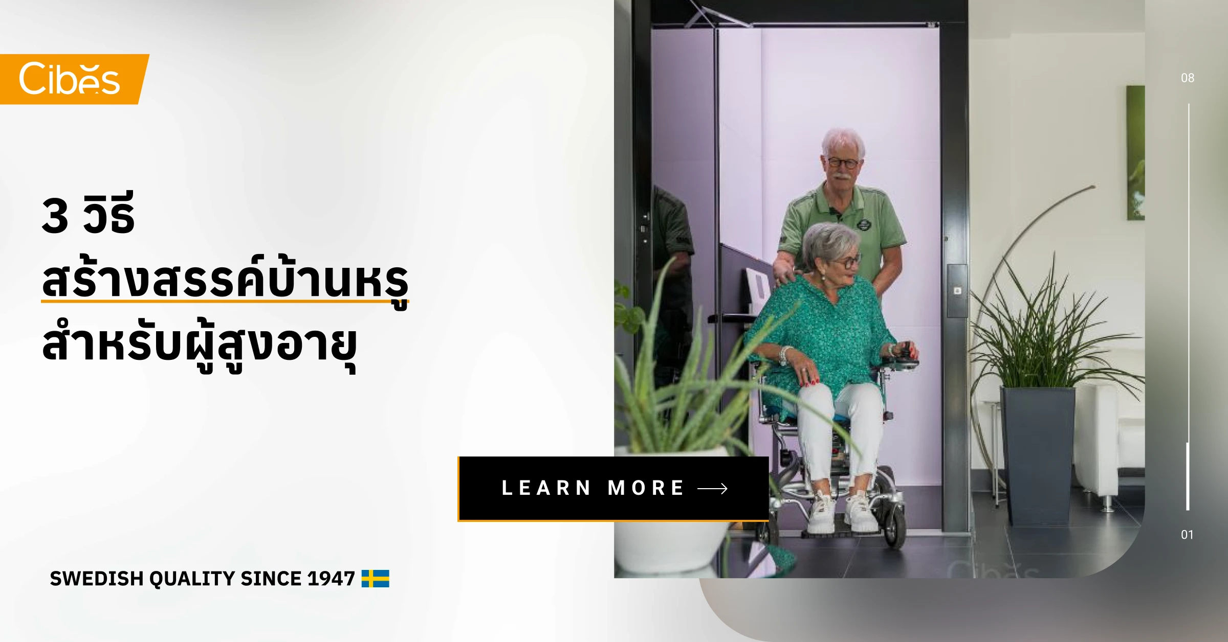 3 วิธีการสร้างสรรค์บ้านหรูสำหรับผู้สูงอายุ