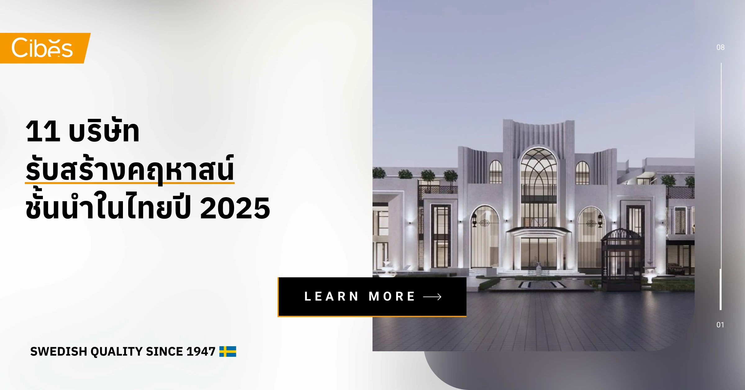 11 บริษัทรับสร้างคฤหาสน์ชั้นนำในไทยปี 2025