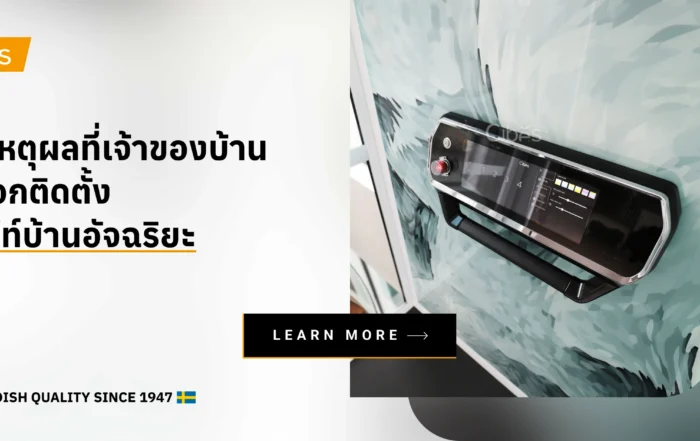5 เหตุผลที่เจ้าของบ้าน เลือกติดตั้งลิฟท์บ้านอัจฉริยะ