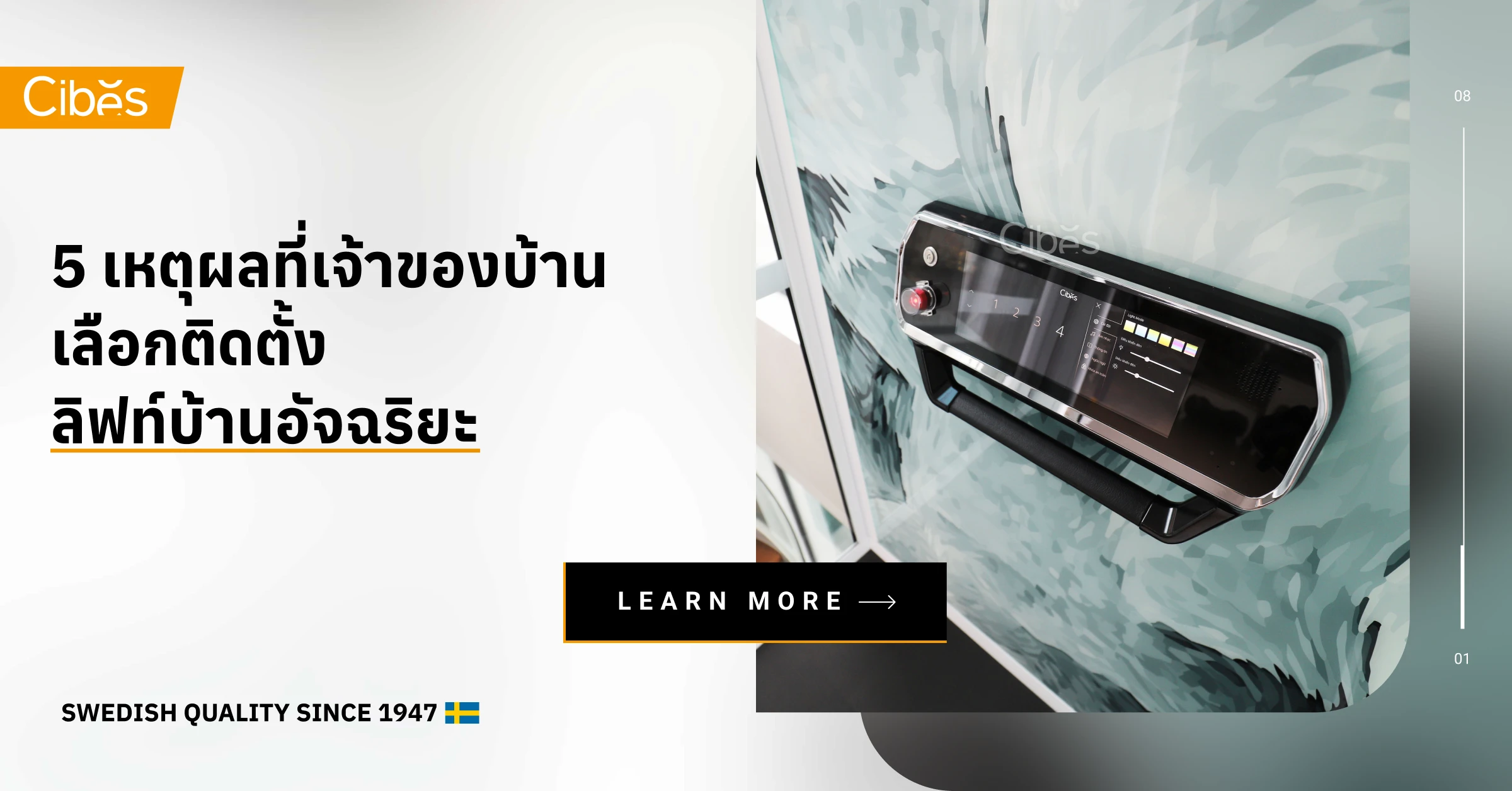 5 เหตุผลที่เจ้าของบ้าน เลือกติดตั้งลิฟท์บ้านอัจฉริยะ
