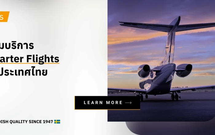 รวมบริการ Charter Flights ในประเทศไทย