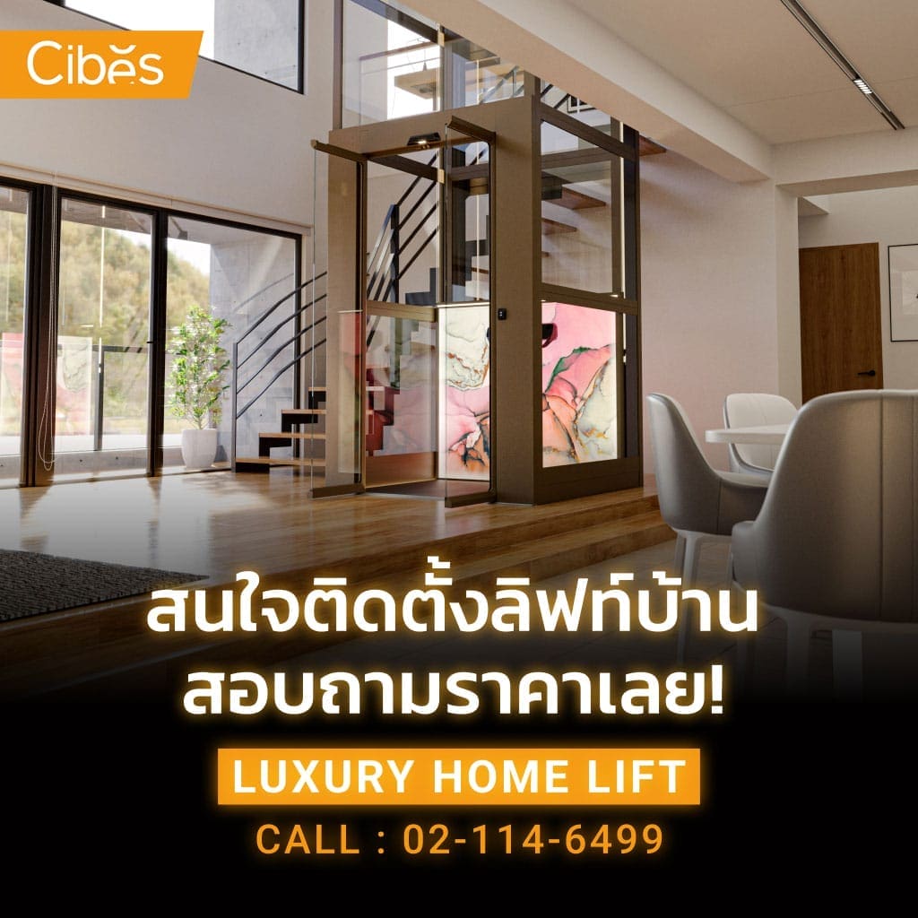 สนใจติดตั้งลิฟท์บ้าน สอบถามราคาเลย!
