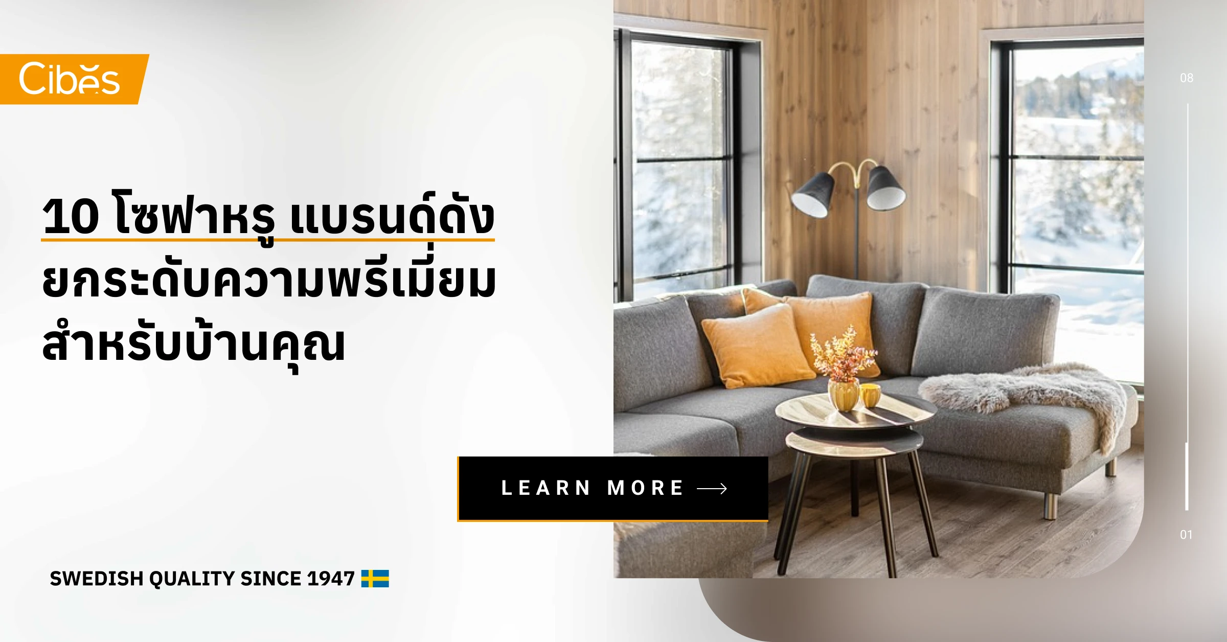 10 โซฟาหรูแบรนด์ดัง ยกระดับความพรีเมี่ยมให้บ้านคุณ