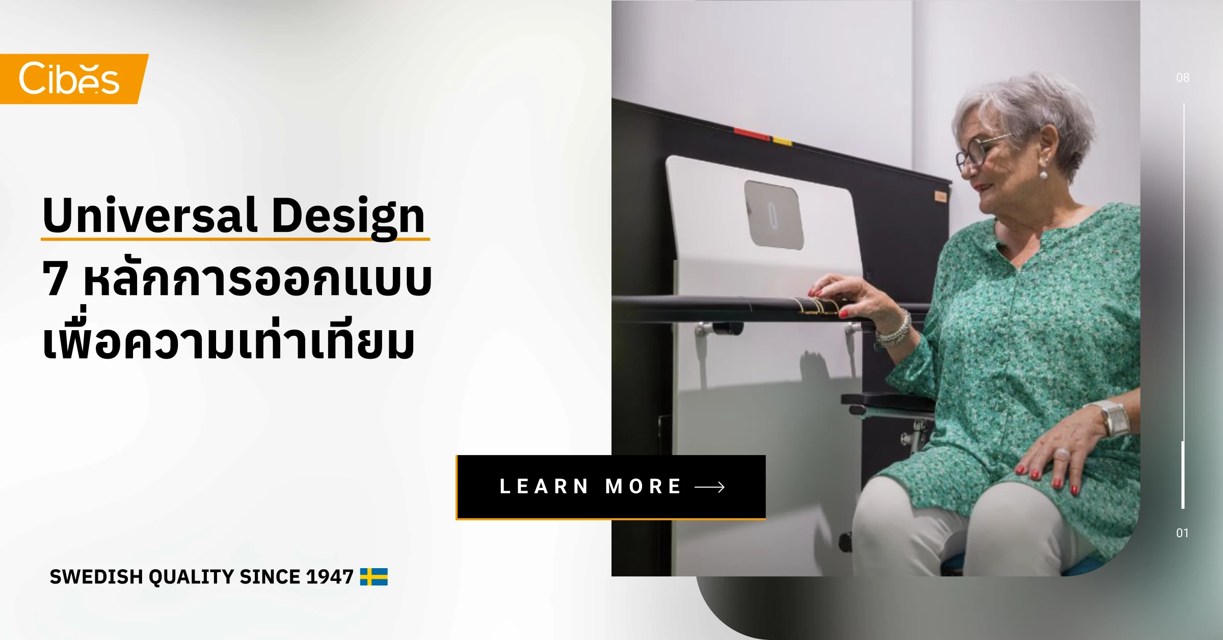 Universal Design 7 หลักการออกแบบเพื่อการเข้าถึงทุกพื้นที่อย่างเท่าเทียม