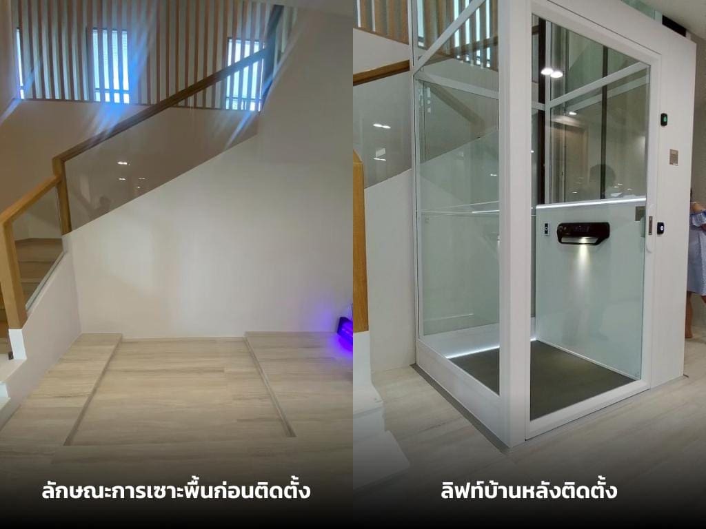 ภาพการเซาะพื้นบ้านในกรณีที่เจ้าของบ้านไม่ต้องการติดทางลาดเพื่อติดตั้งลิฟท์ระบบสกรูของ Cibes ภาพการเซาะพื้นบ้านในกรณีที่เจ้าของบ้านไม่ต้องการติดทางลาดเพื่อติดตั้งลิฟท์ระบบสกรูของ Cibes