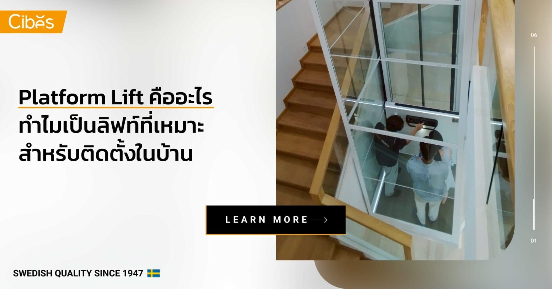 Platform Lift คืออะไร ทำไมเหมาะกับลิฟท์สำหรับติดตั้งในบ้าน