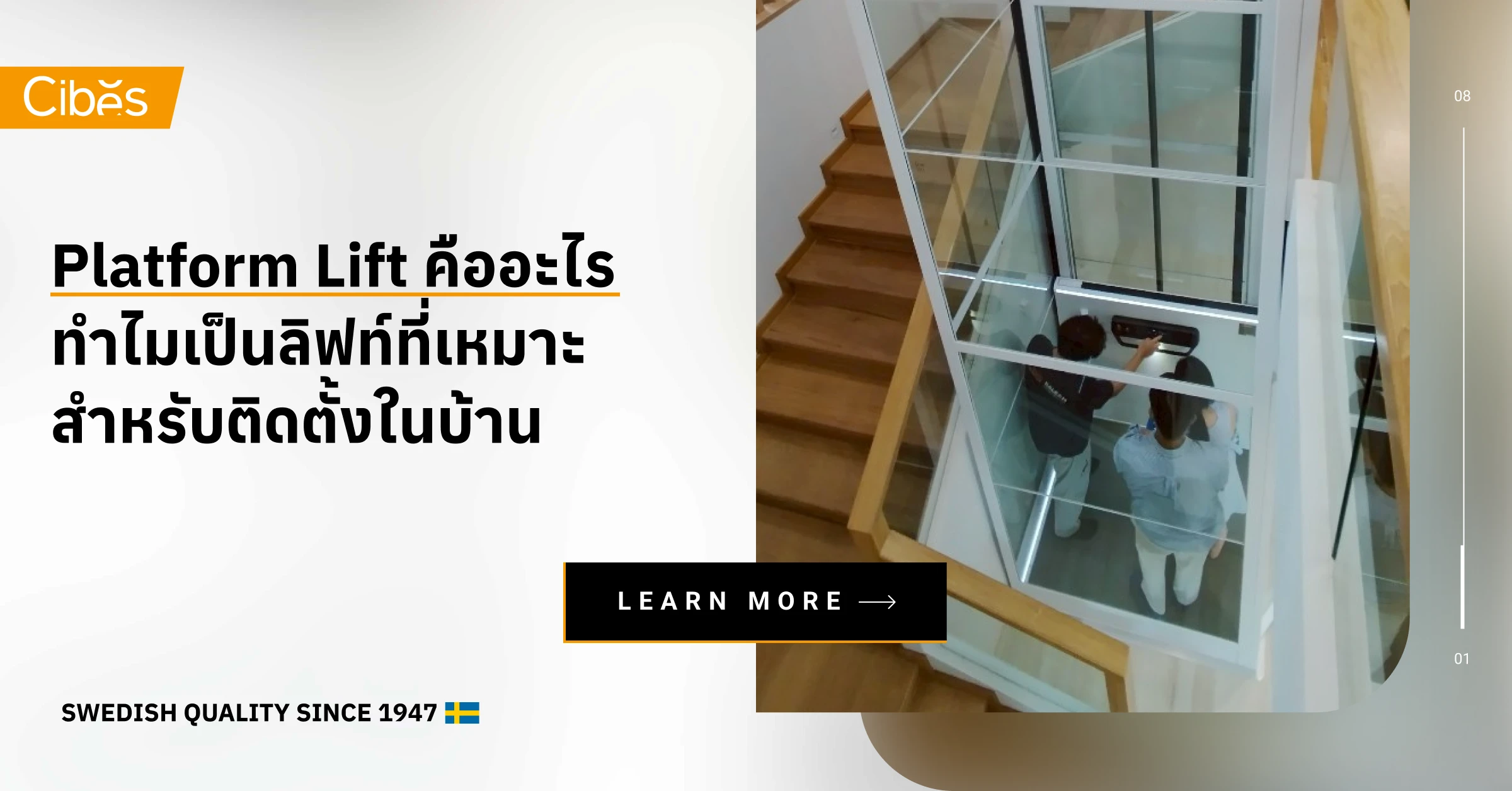 Platform Lift คืออะไร ทำไมเหมาะกับลิฟท์สำหรับติดตั้งในบ้าน