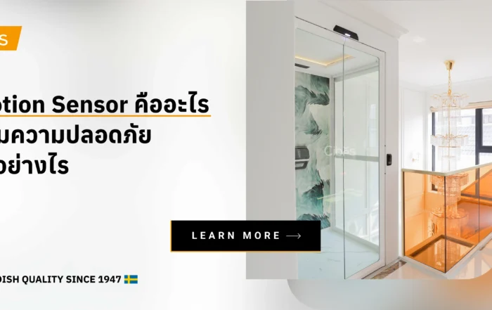 เซ็นเซอร์จับความเคลื่อนไหว (Motion Sensor) คืออะไร ช่วยเพิ่มความปลอดภัยในบ้านได้อย่างไร