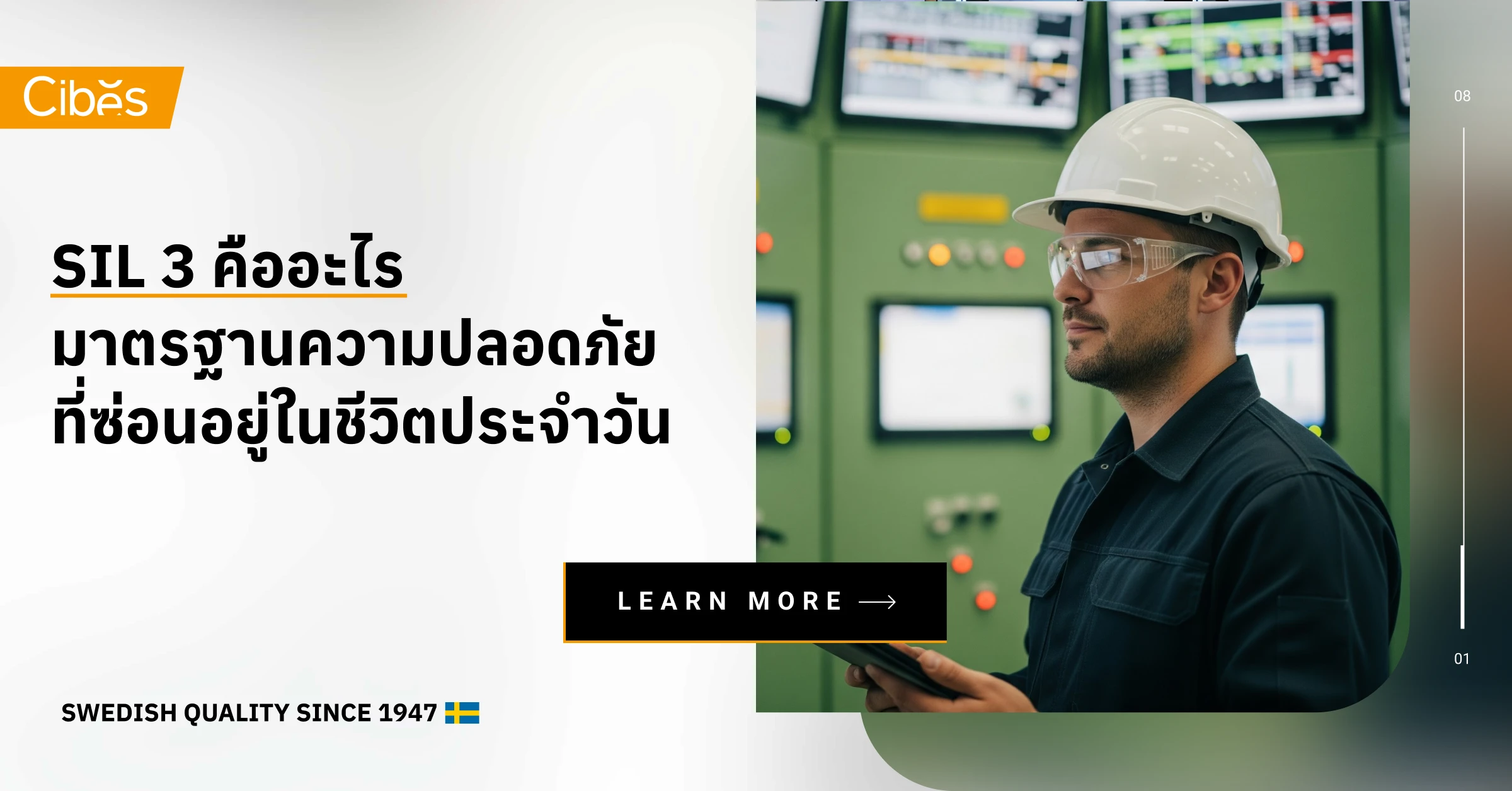 SIL 3 คืออะไร? มาตรฐานความปลอดภัยที่ซ่อนอยู่ในชีวิตประจำวัน