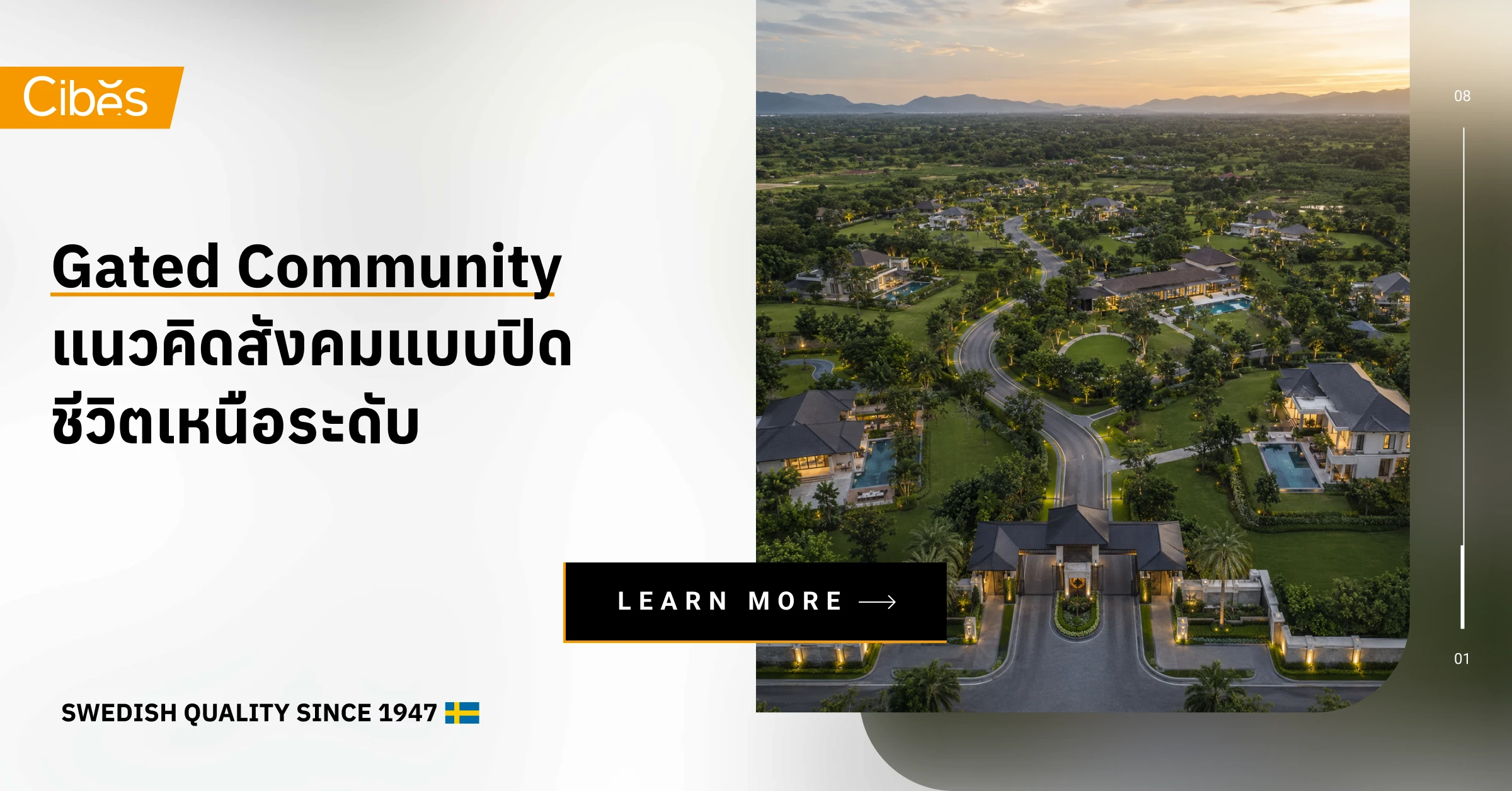 Gated Community แนวคิดสังคมแบบปิด ชีวิตเหนือระดับ